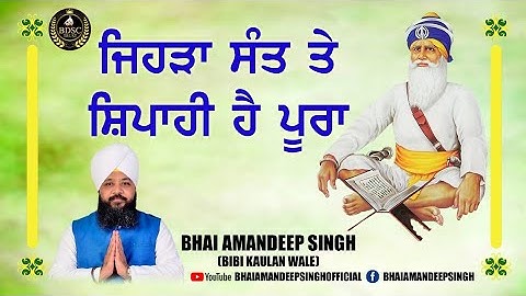 ਜਿਹੜਾ ਸੰਤ ਤੇ ਸ਼ਿਪਾਹੀ ਹੈ ਪੂਰਾ | Dhan Baba Deep Singh Ji | Bhai Amandeep Singh Ji (Bibi Kaulan Wale)