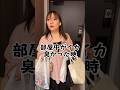 〇〇の匂いを充満させてみたwww #shorts #カップル