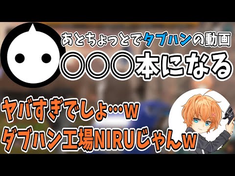 【APEX】ダブハン工場NIRUのダブハン動画数に驚く渋谷ハル ・ きなこ【渋谷ハル/切り抜き】
