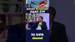 Import and export ስልጠና በነፃ #shortvideo #youtubeshortsvideo #business #import #export