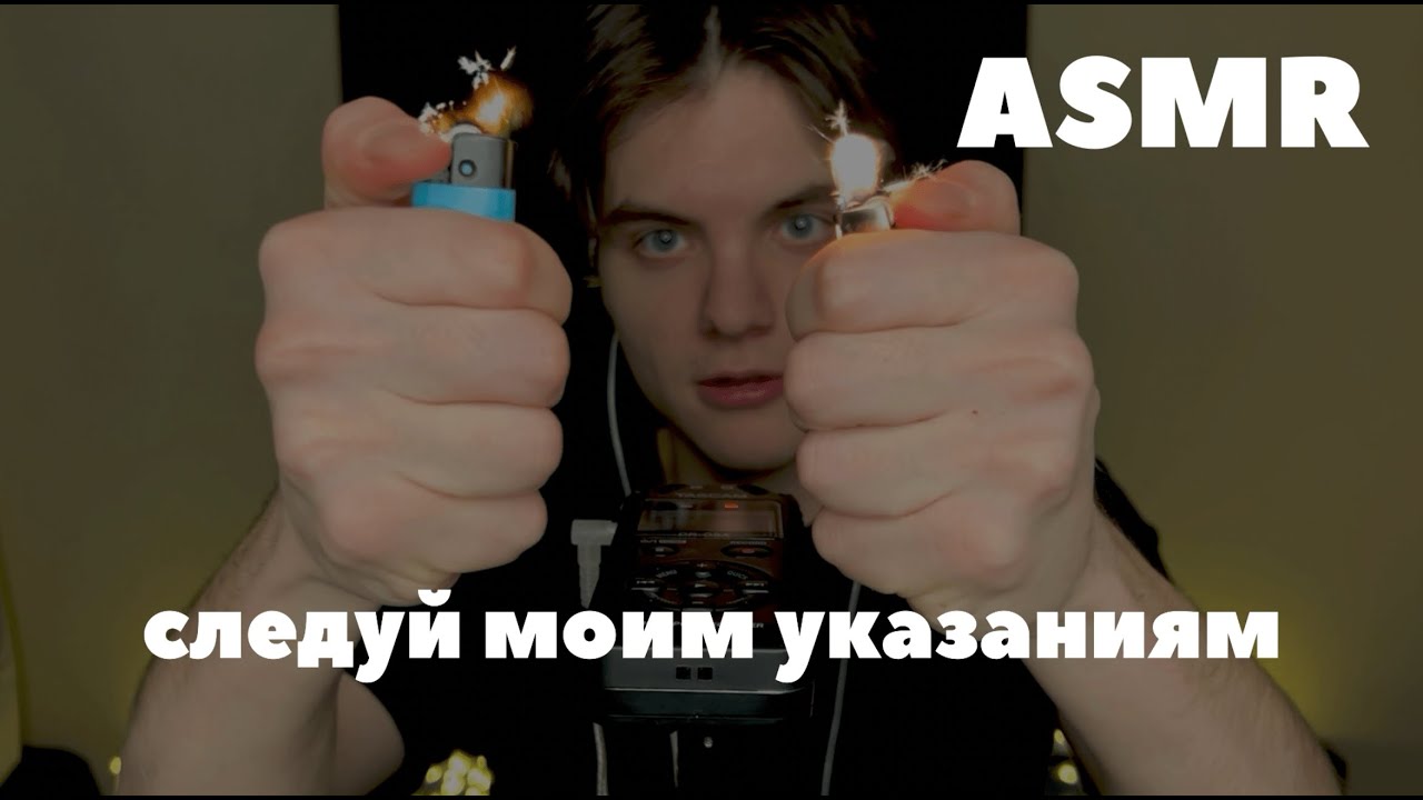 Асмр американский шепот. Асмр следуй моим указаниям. Асмр следуй моим указаниям. Асмр следуй моим указаниям. Sleep sugar asmr.