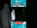 Dark story 17 👹 হঠাৎ সামনে এলো ভয়ানক কিছু 😱 k m bangle tv #shorts