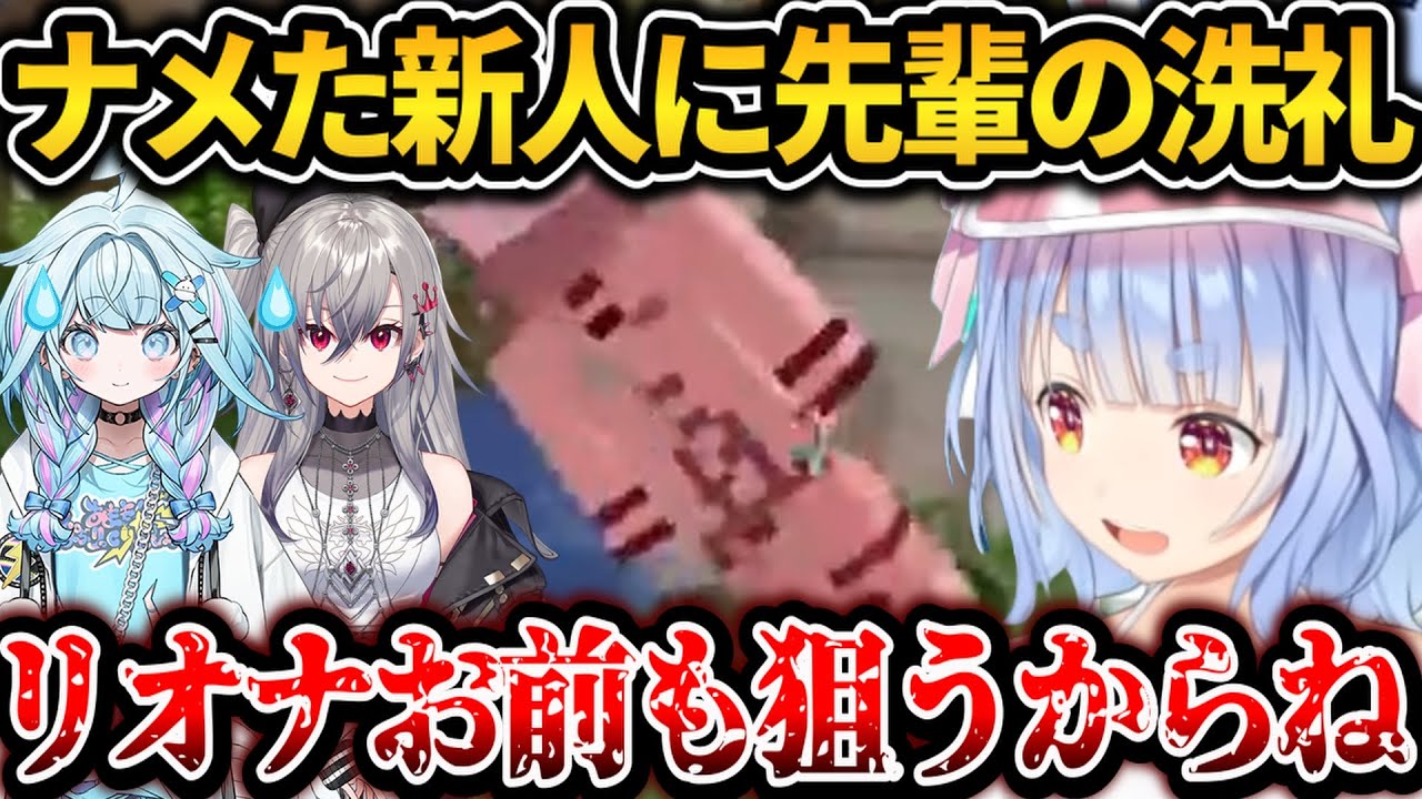 舐めてる新人に容赦なく先輩の洗礼を浴びせるぺこちゃんの新ホロ鯖2日目まとめ【ホロライブ切り抜き/兎田ぺこら】