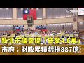 台北市普發方案