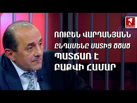 Ռուբեն Վարդանյանն ընդամենը մատից ծծած պատճառ է Բաքվի համար