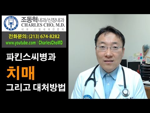 치매와 파킨슨병, 그리고 대처방법