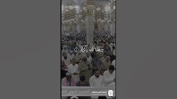 تلاوة بديعة للشيخ عبدالله القرافي من سورة الشرح من صلاة المغرب ٢٢ ذو القعدة
