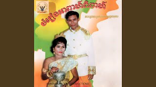 Miniatura de vídeo de "Khmer Wedding - បើករោង (បើករោង)"