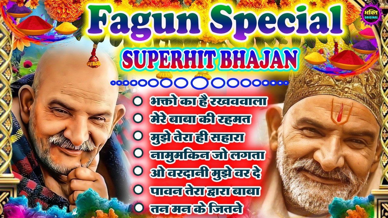 नीम करोली बाबा भजन | Neem Karoli Baba Bhajan | Neem Karoli Baba Latest Bhajan 2026