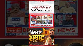 Sabse Bada Sawal Ashwini Choubey क बट क कसन गरफतर करय थ, Garima Singh न पछ