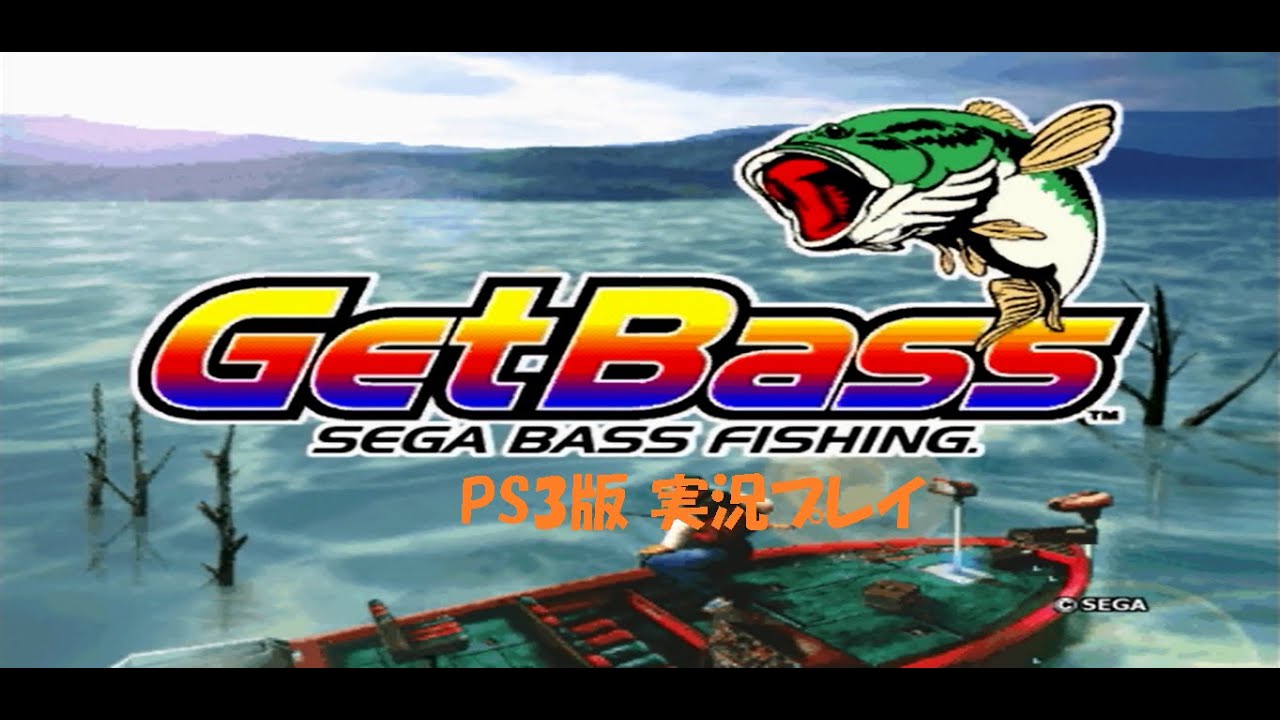 単発実況】GET BASS(ゲットバス)でバス釣り【狙え！SUPER BIG