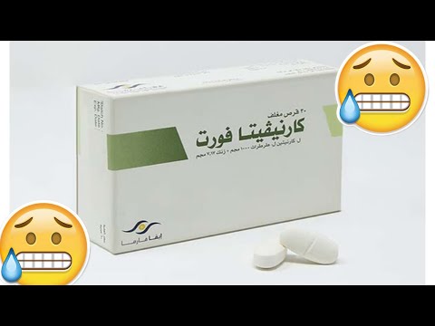 دواعي إستعمال دواء كارنيفيتا فورت   أضراره و موانعه شرح كامل