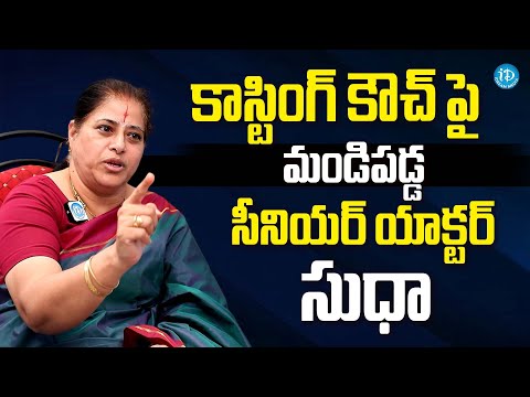 Actress Sudha Serious Comments On Casting Couch In Industry | Anchor Kavitha | iDream Media - IDREAMMEDIA