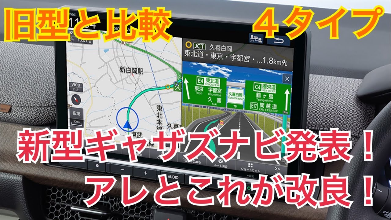 Four new types of Honda Gathers navigation systems announced! This