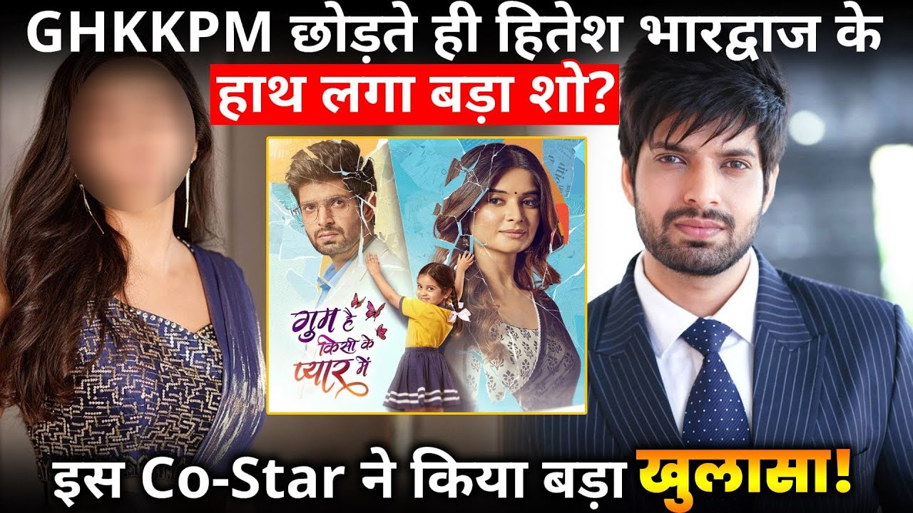 GHKKPM: Hitesh Bharadwaj got new project, Bhavika Sharma has done revelation ?