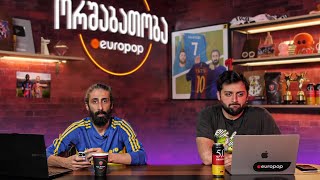 ორშაბათობა #182 - ლივერპული ჩამოიწერა