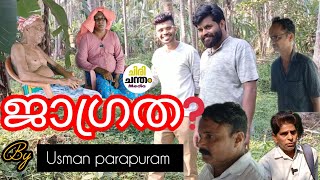 ജഗരത New Shot Film Usman Parappuram