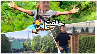 واخيرا حققت حلمي ركبت بلzipline ? (ولكن ??)