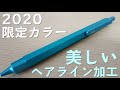 《ターコイズ》RHODIAスクリプトの2020年限定色を買ってきたので、紹介します！