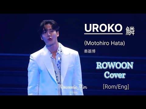Uroko (Motohiro Hata) lyrics [Rom/Eng] #ROWOON cover in #TimeToSayGoodbye fan meeting.
