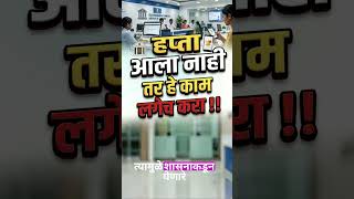 Ladki bahin Yojana Hapta ala nasel. #maharashtra #viral