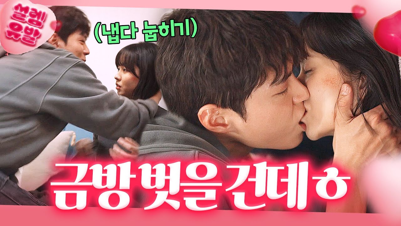 동거하면 좋은 점?ㅎ 눈만 마주쳐도 냅다 누워버리는(?) 깨볶 커플 박보검x김소현❤｜굿보이｜JTBC 250713 방송 외