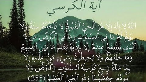 تلاوه خاشعه سوره البقره الأية رقم 255 #القرٱن-الكريم #سورة-البقرة  وهي أية الكرسي وتعد من أعظم ايات
