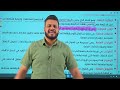 مراجعة ليلة الامتحان   الفصل الرابع      درجة وزارية