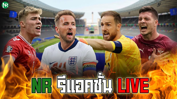 NR รีแอคชั่น Live : กลุ่มซี อังกฤษพบสโลวีเนีย,เดนมาร์กพบเซอร์เบีย [ยูโร 2024]