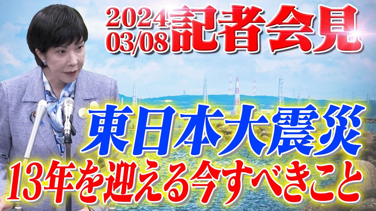 March 8, 2024 Press Conference by Minister of State for Economic