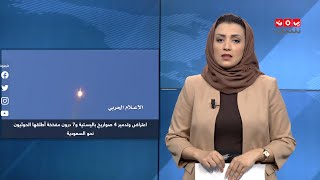 موجز الاخبار | 13 - 07 - 2020 | تقديم اماني علوان | يمن شباب