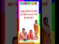 झूठ बोलने वाले #gk #gkquiz #ट्रेडिंग