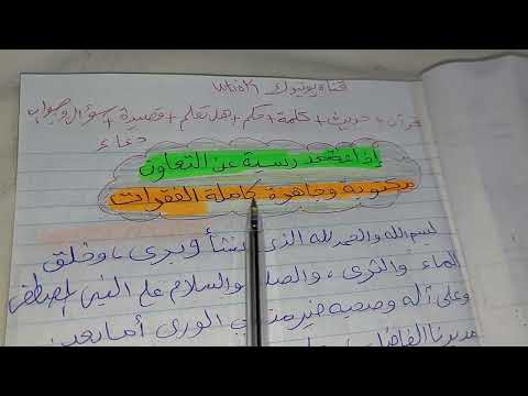 إذاعة مدرسية عن التعاون
