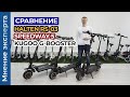 Сравнение электросамокатов Halten RS-03 vs SpeedWay 5 vs Kugoo G-Booster