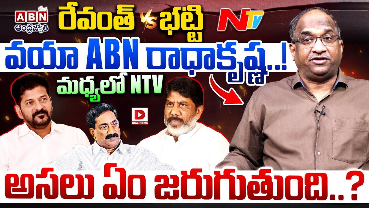 Prof K Nageshwar Clear Cut analysis on CM Revanth and Bhatti Issue | ABN Radha Krishna | Ntv | Dial