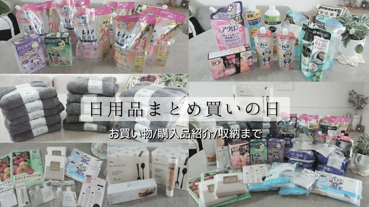 日用品まとめ買い/ドラッグストア購入品/キャンドゥ/カインズ/ニトリなど/日用品備蓄/日用品ストック収納