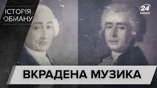 Як росіяни крали українську музику та композиторів, Історія обману, Частина 2