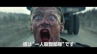 『SISU/シス 不死身の男』予告編