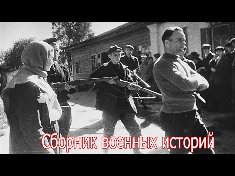 Судьба предателей полицаев и все истории в сборнике . военные истории. (ПЕРЕЗАЛИВ)