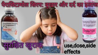 Paracetamol Syrup L Dolo L Calpol L Crocin L Paracip Syrup Lपरसटमल सरप बखर और दरद क इलज