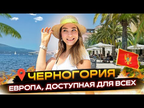 Видео: Монтенегро евро ашигладаг уу?