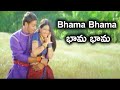 Bhama Bhama (భామ భామ ) Movie Song | SP Balasubrahmanyam, Mahesh Babu, Sonali Bendre |  Movie Garage