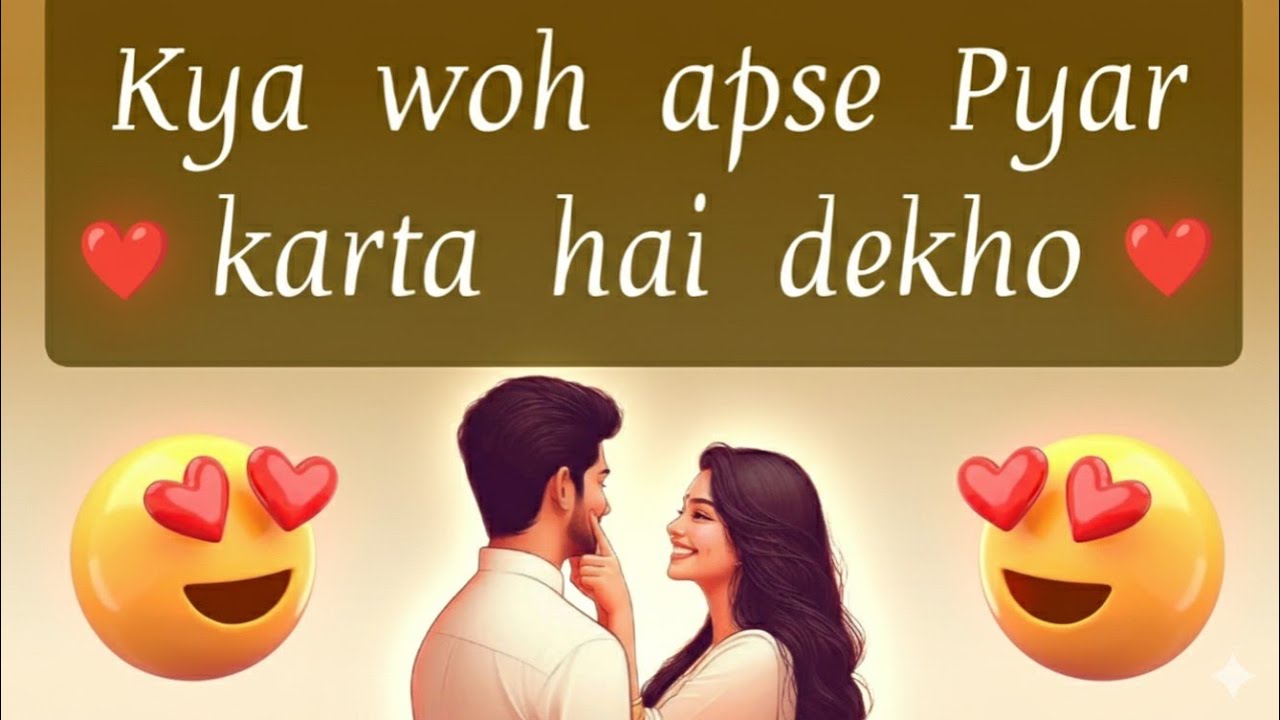 Kya woh apse Pyar karta hai dekho
