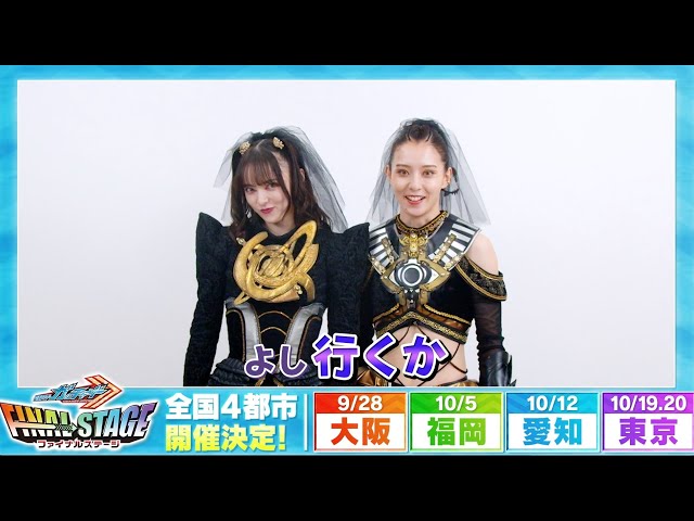 仮面ライダーガッチャード】クロトー・宮原華音&ラケシス・坂巻有紗
