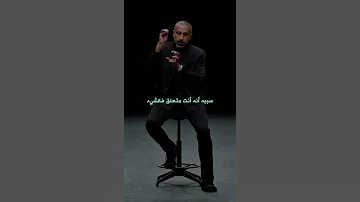 أحمد الشقيري كل ما خفف سعادتك زادت ما رايك بكلامه 