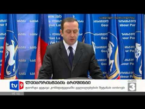 ახალი 3 | ლეიბორისტების ბრიფინგი | 13.02.13