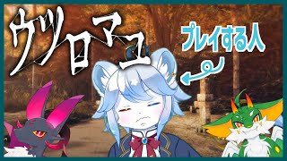 【ウツロマユ】見守ってもらいながらホラーすれば割とやれる説 Part.1 w/ノストゥーマ・ツキノ【ネメア/VTuber】