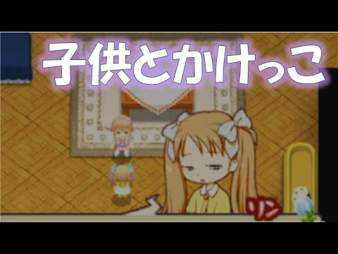 196 子供とかけっこ 牧場物語ふたごの村 Youtube