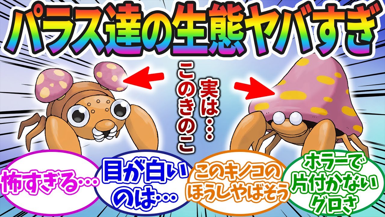ピンクの猫さま　リクエストポケットモンスター　モンコレ　パラス　パラセクト Yahoo!オークション -「パラセクト (モンコレ モンスター