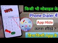 How to Hide Any App in Call Dialer 😱 | How to Hide Apps in Call Dialer | App hide